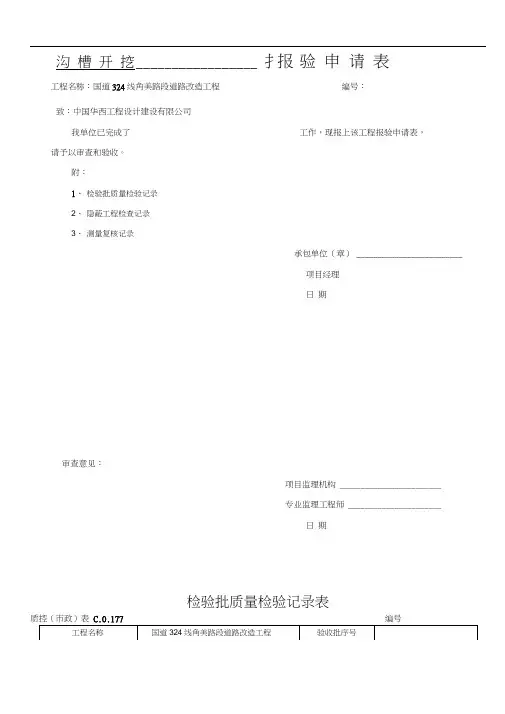 雨污水管道表格全