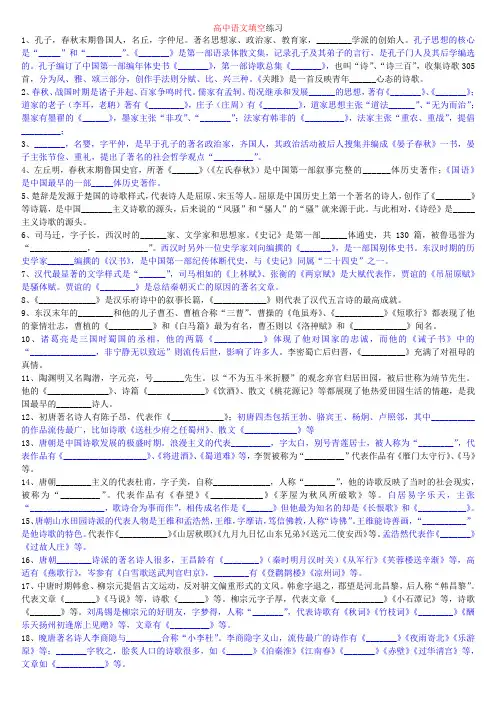 高考文学常识(填空)
