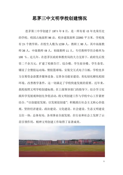 开创思茅三中文明建设工作的新局面
