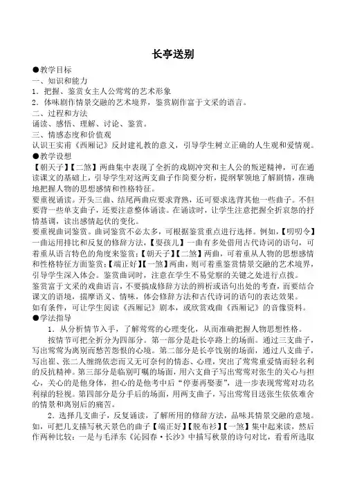 高中语文长亭送别1苏教版必修五