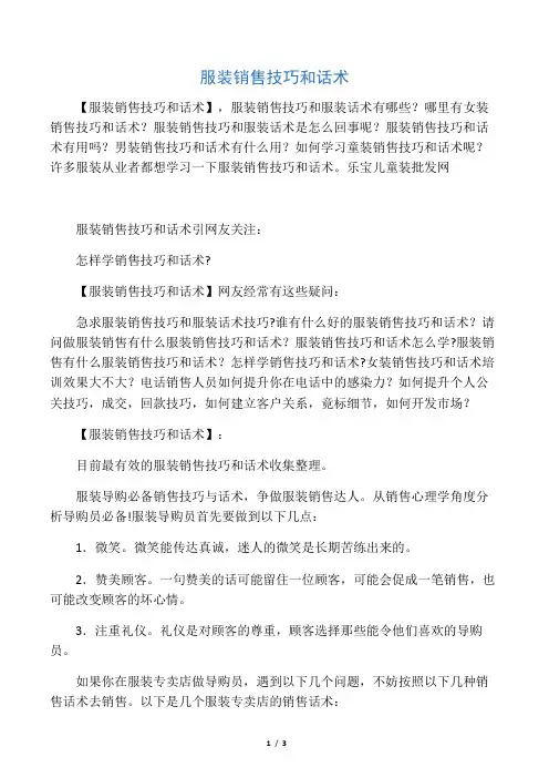 童装服装销售技巧和话术