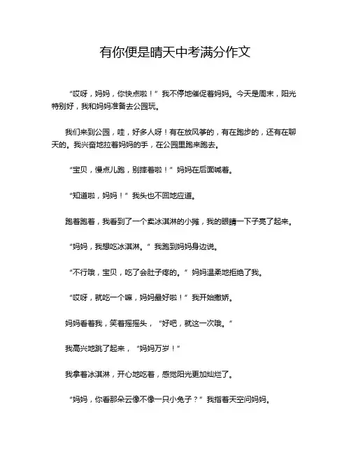 有你便是晴天中考满分作文