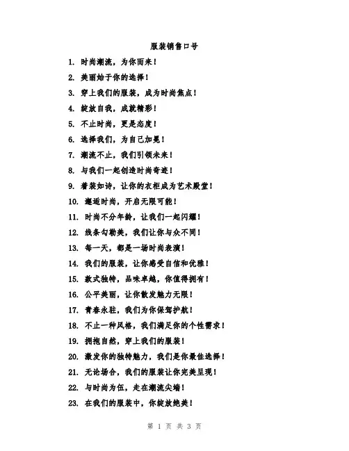 服装销售口号