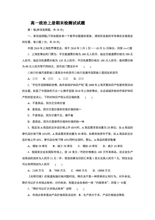 高一政治上册期末检测试试题3
