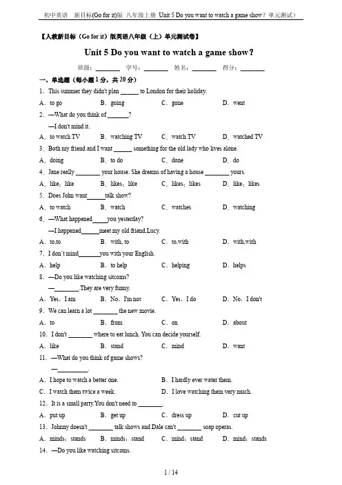 初中英语  新目标(Go for it)版 八年级上册 Unit 5 Do you want to 