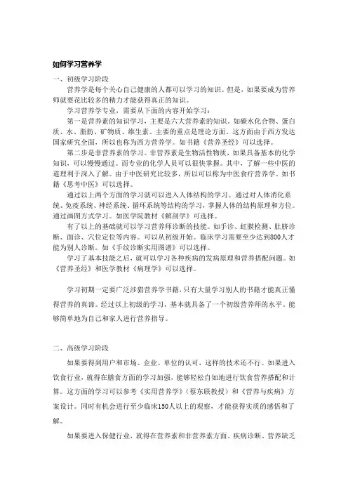 如何学习营养学