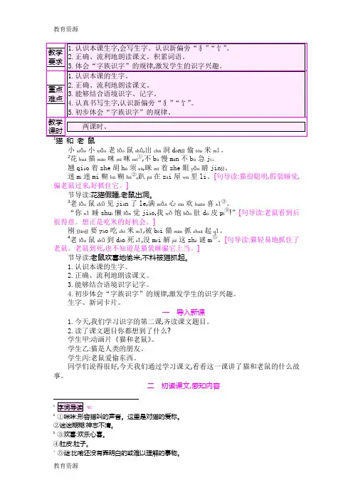 【教育资料】一年级下语文彩色教案2猫和老鼠_语文s版学习精品