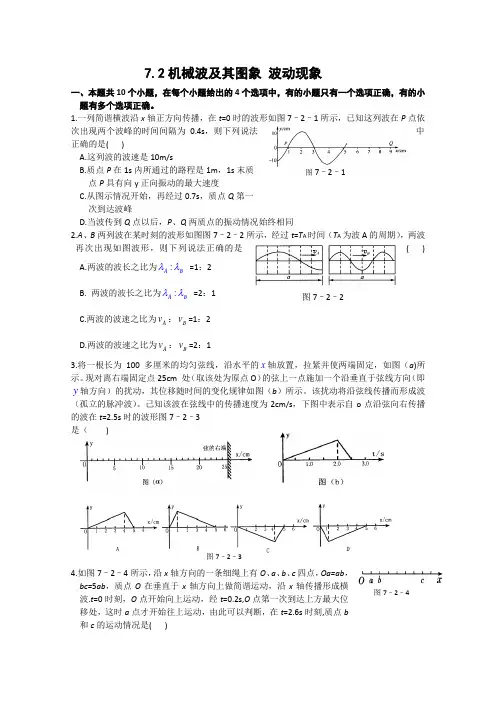 2010届高三物理机械波及其图象、波动现象复习题
