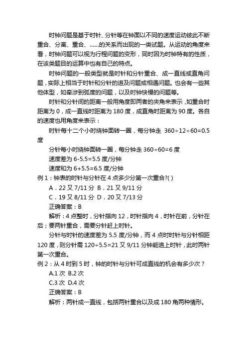 时钟问题详解