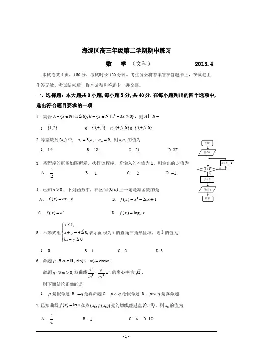 【2013海淀一模】北京海淀区2013届高三上学期期中练习 文科数学 Word版本跟答案
