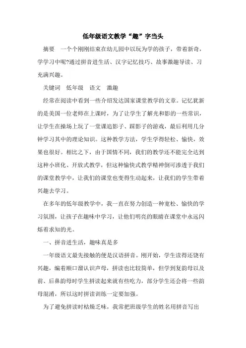 低年级语文教学“趣”字当头