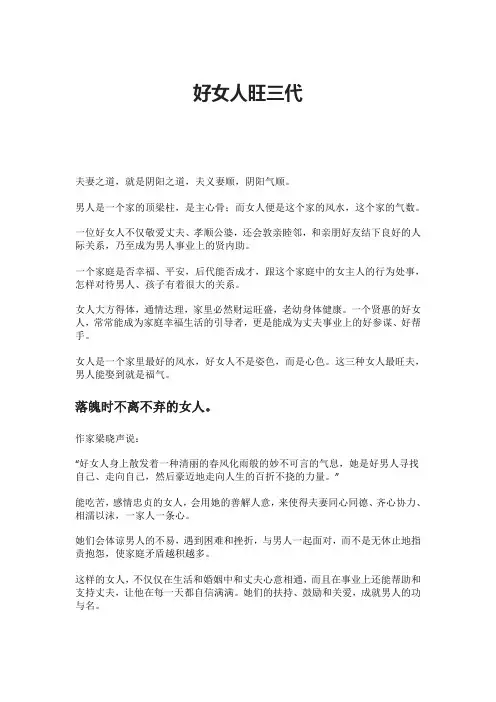 好女人旺三代