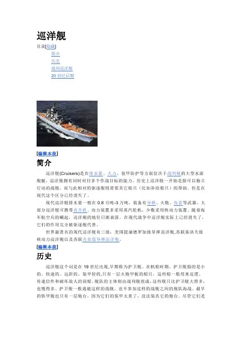 巡洋舰