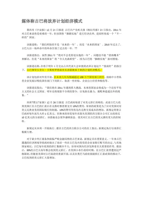 古巴经济改革