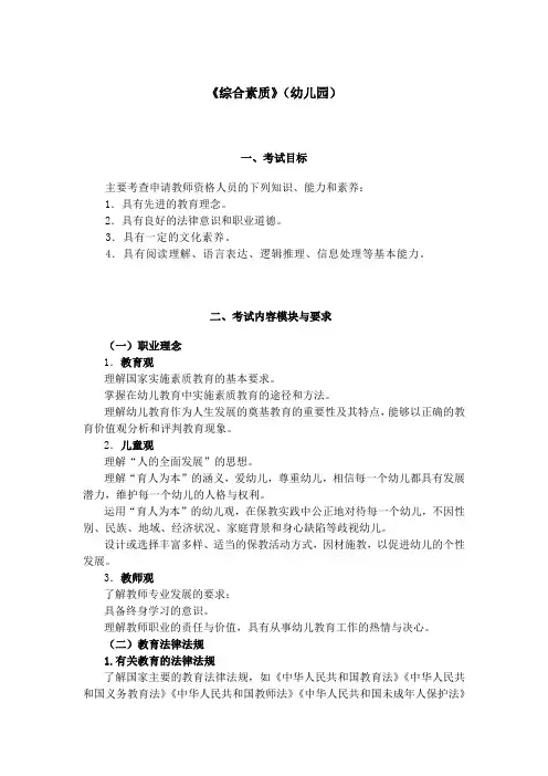 《综合素质》(幼儿园)考试大纲