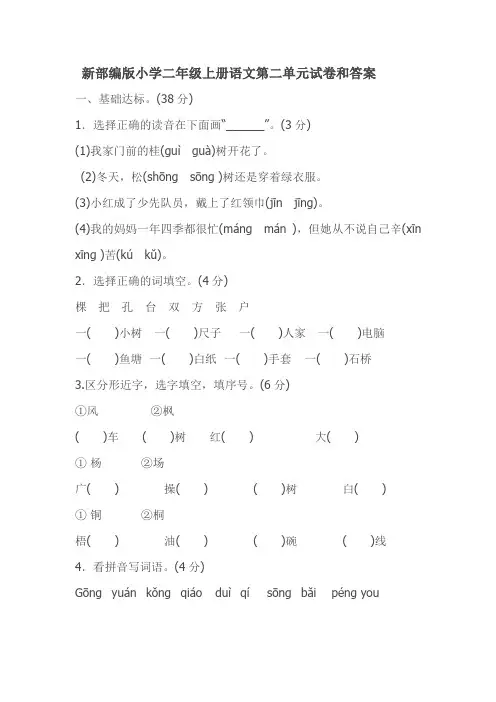 新部编版小学二年级上册语文第二单元试卷和答案