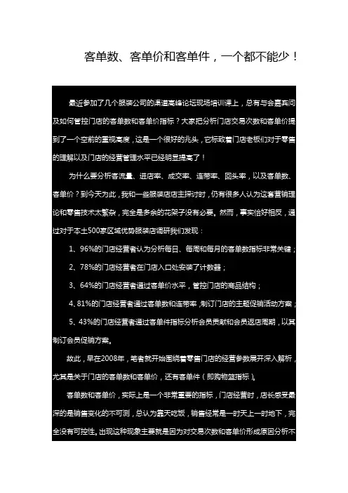 客单数、客单价和客单件,一个都不能少