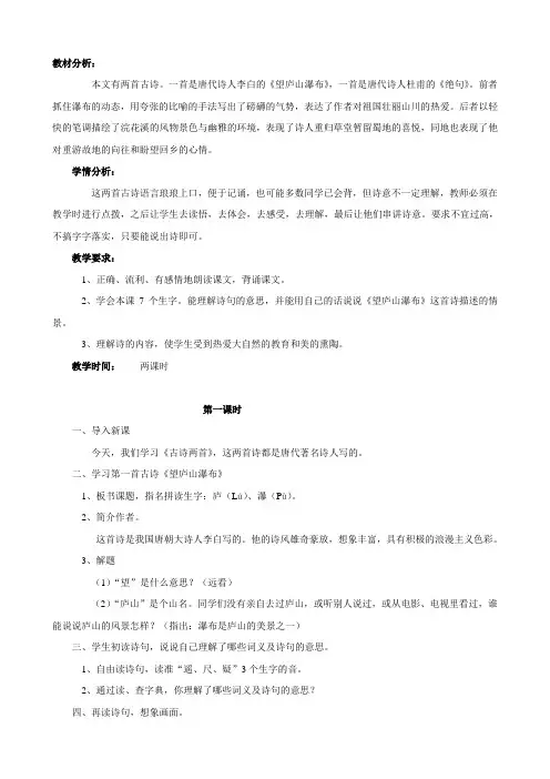 小学语文：17 古诗两首——望庐山瀑布、绝句 教案(人教版二下)