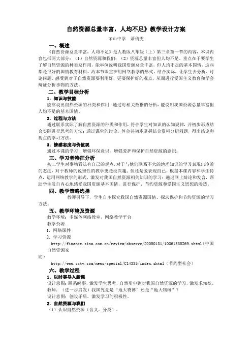 自然资源总量丰富