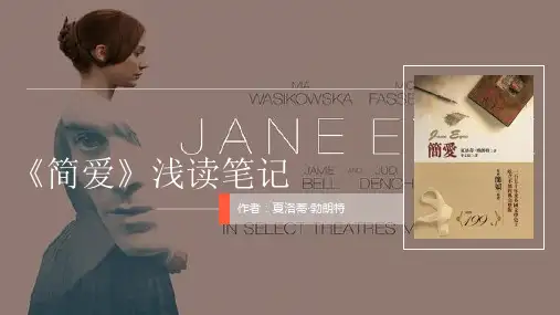 简爱读书交流活动 精美版