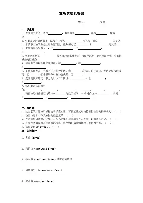 发热试题及答案