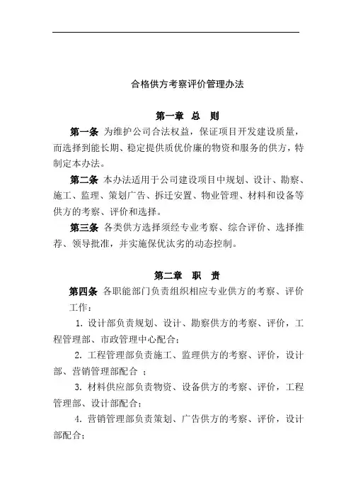合格供方评价管理办法