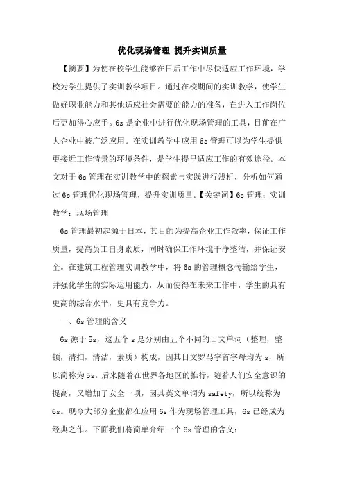 优化现场管理 提升实训质量
