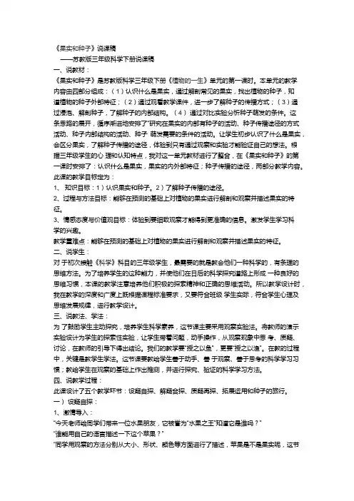 说课稿果实和种子