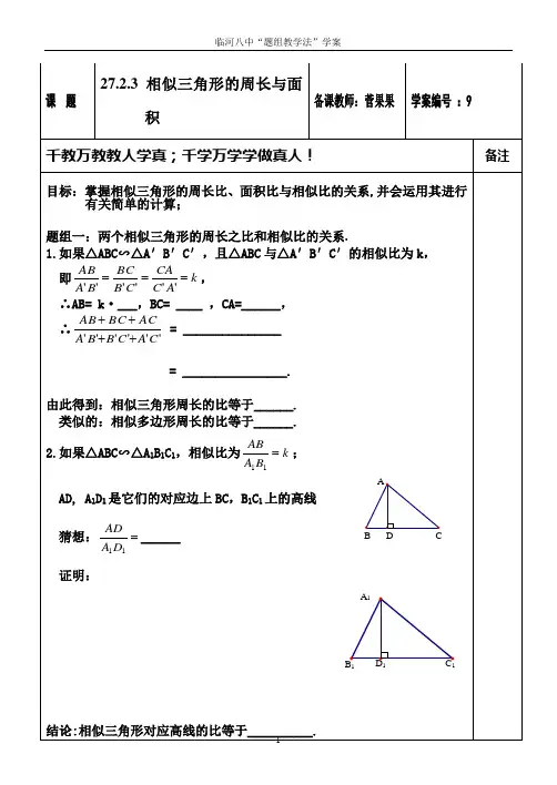相似三角形的周长与面积