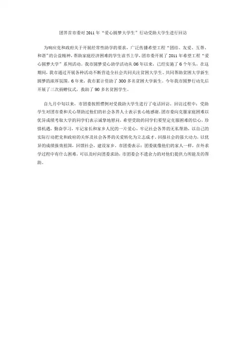 20110920团界首市委对2011年“爱心圆梦大学生”行动受助大学生进行回访