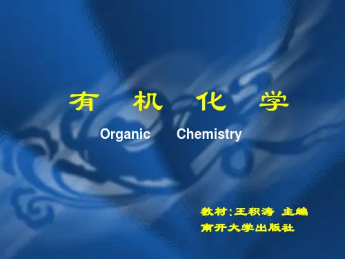 有机化学第三章脂环烃