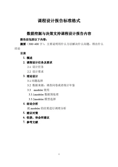 课程设计报告标准格式