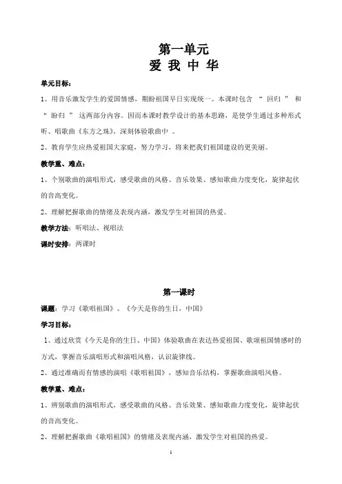 九年级音乐教案-全册