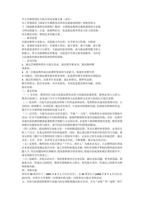 (试)中小学教师岗位大练兵活动实施方案