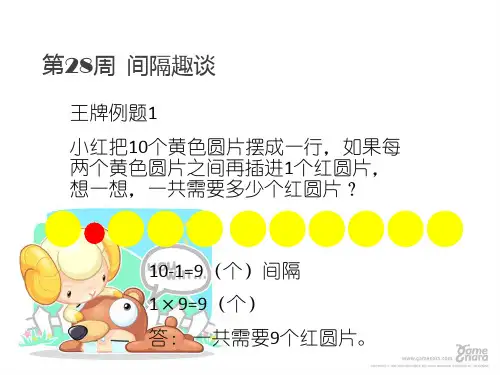 小学二年级奥数:间隔趣谈