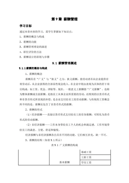 第9章薪酬管理
