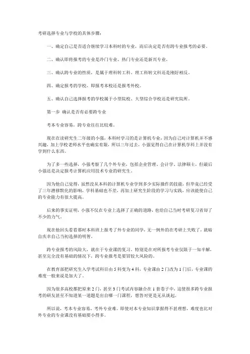 考研选择专业与学校的具体步骤