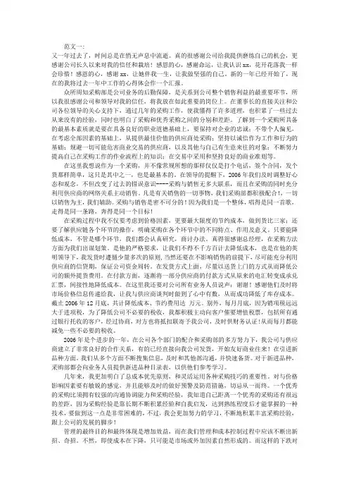 采购员年终总结 范文2则