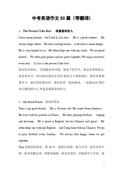 中考英语作文50篇带翻译