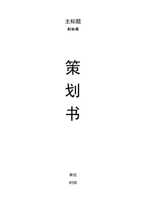 大学生社团活动策划书模版(经典)