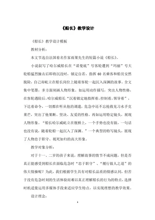 《船长》教学设计