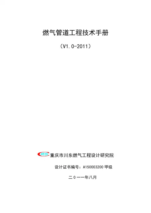 燃气工程技术手册(2011版)