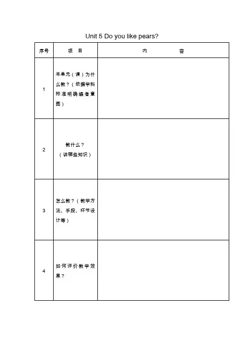 三年级英语下Unit 5 Do you like pears教案