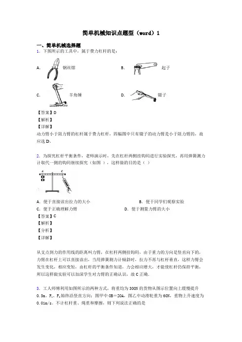 简单机械知识点题型(word)1