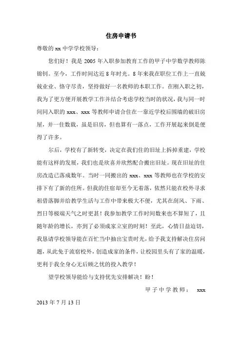 住房申请书