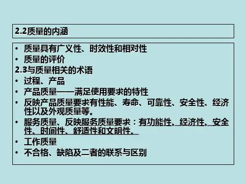 质量管理总复习要点_PPT幻灯片