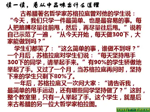 鲁人版《道德与法治》七年级上册8.2 在磨砺中走向坚强 课件(共20张PPT)