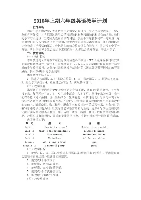 六年级下册英语学期教学计划