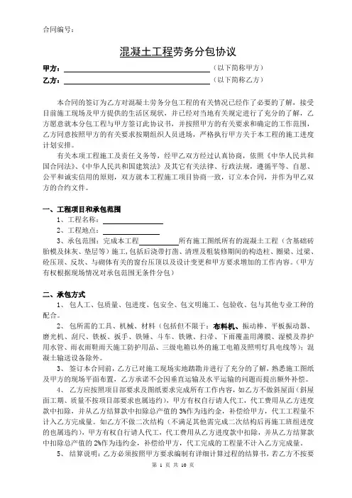 混凝土劳务合同(含砖胎膜)投影面积