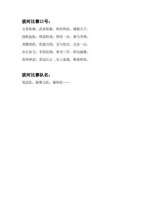 拔河比赛口号及队名
